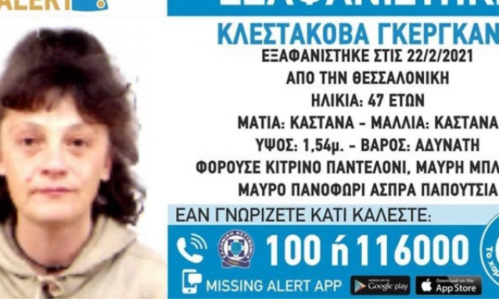 Η ΕΛ.ΑΣ. διεξάγει έρευνες για τον εντοπισμό 47χρονης στη Θεσσαλονίκη